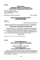 Постановление Президиума ЦК КПСС от 16 декабря 1953 г. о Министерстве государственного контроля СССР. Выписка из протокола № 44 заседания Президиума ЦК от 16 декабря 1953 г.