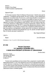 Письмо С. Кузьмина Н. С. Хрущеву от 20 декабря 1953 г. о связях посла в Венгрии Е. Д. Киселева с В. Г. Деканозовым