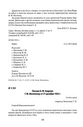 Письмо Б. М. Кедрова Г. М. Маленкову от 21 декабря 1953 г.