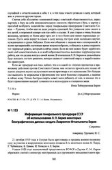 Информация генерального прокурора СССР об использовании Л. П. Берия некоторых биографических данных солдата Лаврентия Игнатьевича Берия. 20 января 1954 г.