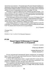 Письмо Р. Руденко Г. М. Маленкову и Н. С. Хрущеву от 2 февраля 1954 г. о С. Ф. Кузьмичеве