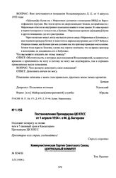 Постановление Президиума ЦК КПСС от 1 апреля 1954 г. о М. Д. Багирове. Выписка из протокола № 54 заседания Президиума ЦК от 29 марта 1954 г.