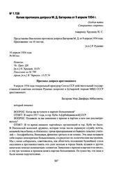 Копия протокола допроса М. Д. Багирова от 9 апреля 1954 г.