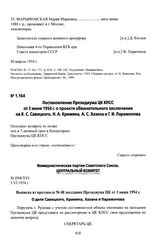 Постановление Президиума ЦК КПСС от 3 июня 1954 г. о проекте обвинительного заключения на К. С. Савицкого, Н. А. Кримяна, А. С. Хазана и Г. И. Парамонова. Выписка из протокола № 68 заседания Президиума ЦК от 3 июня 1954 г.