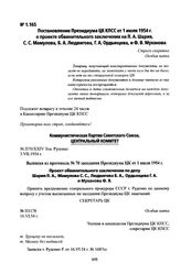 Постановление Президиума ЦК КПСС от 1 июля 1954 г. о проекте обвинительного заключения на П. А. Шария, С. С. Мамулова, Б. А. Людвигова, Г. А. Ордынцева, и Ф. В. Муханова. Выписка из протокола № 70 заседания Президиума ЦК от 1 июля 1954 г.