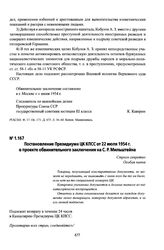 Постановление Президиума ЦК КПСС от 22 июля 1954 г. о проекте обвинительного заключения на С. Р. Мильштейна. Выписка из протокола № 73 заседания Президиума ЦК от 22 июля 1954 г.