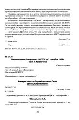 Постановление Президиума ЦК КПСС от 2 сентября 1954 г. об Н. К. Ковальчуке. Выписка из протокола № 81 заседания Президиума ЦК от 2 сентября 1954 г.