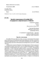 Просьба о помиловании от 26 октября 1954 г. от осужденного к смертной казни А. З. Кобулова