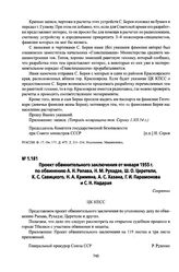 Проект обвинительного заключения от января 1955 г. по обвинению А. Н. Рапава, Н. М. Рухадзе, Ш. О. Церетели, К. С. Савицкого, Н. А. Кримяна, А. С. Хазана, Г. И. Парамонова и С. Н. Надарая