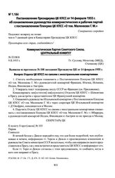 Постановление Президиума ЦК КПСС от 14 февраля 1955 г. об ознакомлении руководства коммунистических и рабочих партий с постановлением Пленума ЦК КПСС «О тов. Маленкове Г. М.». Выписка из протокола № 108 заседания Президиума ЦК от 14 февраля 1955 г...