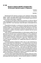 Письмо Р. А. Руденко в ЦК КПСС от 28 апреля 1955 г. об окончании следствия по делу А. Я. Герцовского