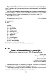 Письмо Р. А. Руденко в ЦК КПСС от 29 апреля 1955 г. об окончании следствия по делу М. Л. Мичурина-Равера