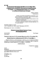 Постановление Президиума ЦК КПСС от 22 сентября 1955 г. о привлечении к уголовной ответственности родственников Л. П. Берия — Е. Д. Кварацхелия-Антадзе и А. Н. Антадзе за злобную антисоветскую агитацию. Выписка из протокола № 152 заседания Президи...