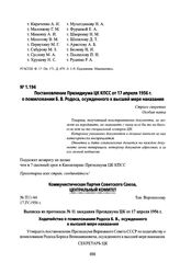 Постановление Президиума ЦК КПСС от 17 апреля 1956 г. о помиловании Б. В. Родоса, осужденного к высшей мере наказания. Выписка из протокола № 11 заседания Президиума ЦК от 17 апреля 1956 г.