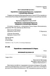 Ходатайство о помиловании Б. В. Родоса. 5 марта 1956 г.