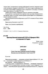 Приговор Военной коллегии ВС СССР от 26 февраля 1956 г. в отношении Б. В. Родоса