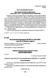 Постановление Президиума ЦК КПСС от 7 мая 1956 г. о деле М. Д. Багирова и других. Выписка из протокола № 14 заседания Президиума ЦК КПСС от 7 мая 1956 г.