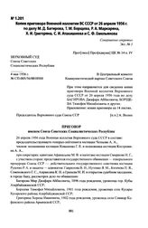 Копия приговора Военной коллегии ВС СССР от 26 апреля 1956 г. по делу М. Д. Багирова, Т. М. Борщева, Р. А. Маркаряна, Х. И. Григоряна, С. И. Атакишиева и С. Ф. Емельянова