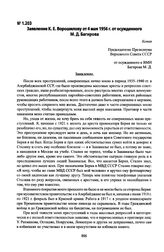 Заявление К. Е. Ворошилову от 4 мая 1956 г. от осужденного М. Д. Багирова