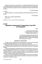 Ходатайство о помиловании К. Е. Ворошилову от 4 мая 1956 г. от Е. М. Багировой