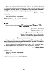 Заявление о помиловании К. Е. Ворошилову от 26 апреля 1956 г. от В. Н. Гаврилова