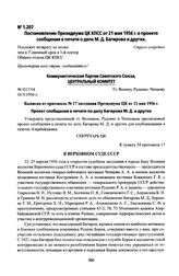 Постановление Президиума ЦК КПСС от 21 мая 1956 г. о проекте сообщения в печати о деле М. Д. Багирова и других. Выписка из протокола № 17 заседания Президиума ЦК от 21 мая 1956 г.