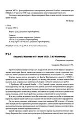 Письмо В. Махнева от 11 июля 1953 г. Г. М. Маленкову