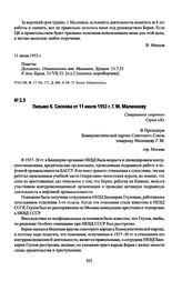 Письмо К. Соснова от 11 июля 1953 г. Г. М. Маленкову