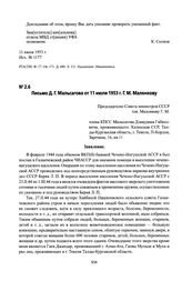 Письмо Д. Г. Мальсагова от 11 июля 1953 г. Г. М. Маленкову. Казахская ССР, Талды-Курганская область, г. Текели