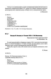 Письмо И. Нечаева от 10 июля 1953 г. Г. М. Маленкову. Москва