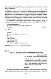 Письмо Е. А. Гнедина от 16 июля 1953 г. Г. М. Маленкову. Карагандинская область Казахской ССР, ст. Агадырь