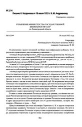 Письмо Н. Богданова от 18 июля 1953 г. В. М. Андрианову