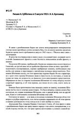 Письмо А. Субботина от 5 августа 1953 г. Н. А. Булганину