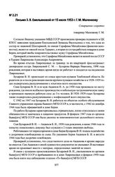 Письмо З. В. Емельяновой от 15 июля 1953 г. Г. М. Маленкову