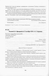 Письмо И. К. Эфендиева от 7 октября 1953 г. Н. С. Хрущеву. Москва