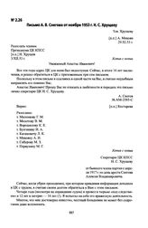 Письмо А. В. Снегова от ноября 1953 г. Н. С. Хрущеву. Инта, Минлаг МВД, пос. Абезь