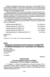 Информация о реагировании населения Грузии от декабря 1953 г. на сообщение Прокуратуры СССР по делу Берия и его сообщников