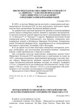 Протокол первой сессии Китайско-Советской Комиссии по научно-техническому сотрудничеству между КНР и СССР. 28 декабря 1954 г.