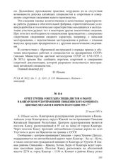 Отчет группы советских специалистов о работе в Кашгарском рудоуправлении Синьцзянского комбината цветных металлов в первом полугодии 1955 г. 23 июля 1955 г.