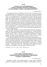 Статья «Люйда жэньминь жибао» «Мобилизовать весь коллектив на развертывание трудового соревнования». 10 сентября 1955 г.