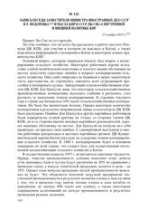 Запись беседы заместителя министра иностранных дел СССР Н.Т. Федоренко и посла КНР в СССР Лю Сяо о внутренней и внешней политике КНР. 15 ноября 1955 г.