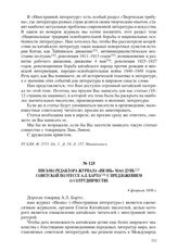 Письмо редактора журнала «Ивэнь» Мао Дунь советской поэтессе А.Л. Барто с предложением о сотрудничестве. 4 февраля 1956 г.