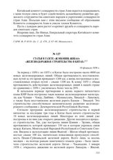 Статья в газете «Жэньминь жибао» «Железнодорожное строительство в Китае». 19 февраля 1956 г.