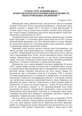 Статья в газете «Жэньминь жибао» «Полностью использовать потенциальные возможности реконструированных предприятий». 23 февраля 1956 г.