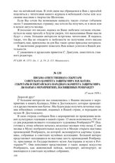 Письмо ответственного секретаря Советского комитета защиты мира М.И. Котова секретарю Всекитайского народного комитета защиты мира Лю Ванъи о мероприятиях, посвященных Рембрандту. 27 июля 1956 г.