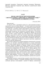 Письмо заместителя секретаря правления Советского комитета защиты мира М.А. Швецовой Го Можо о мероприятиях, посвященных И. Франко. 20 августа 1956 г.