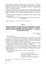 Письмо руководителя сектора по делам специалистов канцелярии торгового советника при Посольстве КНР в СССР Фун И председателю объединения «Технопромэкспорт» А.А. Громову о практикантах из КНР. 22 августа 1956 г.