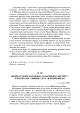 Письмо студента Московского геологического института Пэн Жуйсана в редакцию газеты «Жэньминь жибао». 4 октября 1956 г.