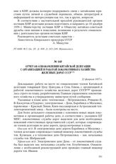 Отчет об ознакомлении китайской делегации с организацией и работой локомотивного хозяйства железных дорог СССР. 22 февраля 1957 г.