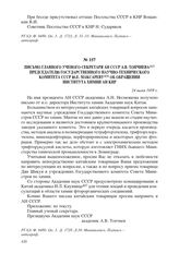 Письмо главного ученого секретаря АН СССР А.В. Топчиева председателю Государственного научно-технического комитета СССР Ю.Е. Максареву об обращении Института химии АН КНР. 24 июня 1958 г.